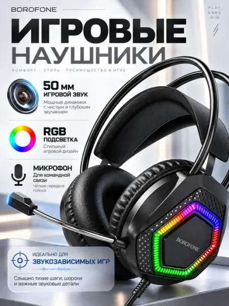 Наушники игровые с микрофоном проводные Borofone BO105