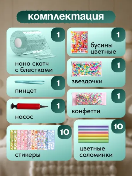 Нано-клей нано скотч, с блестками набор для пузырей сквиши антистресс DIY игрушка - Слаймы