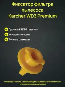 Замок (фиксатор, заглушка) фильтра пылесоса Karcher WD3 premium