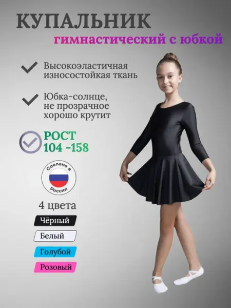 Kardens Купальник гимнастический с юбкой