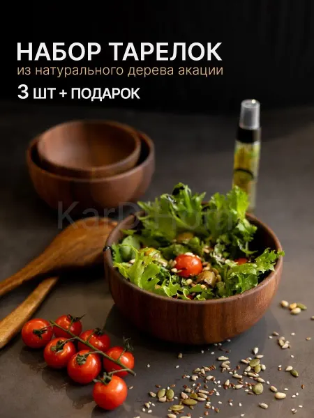 KarDiHome Набор деревянных тарелок, деревянная посуда