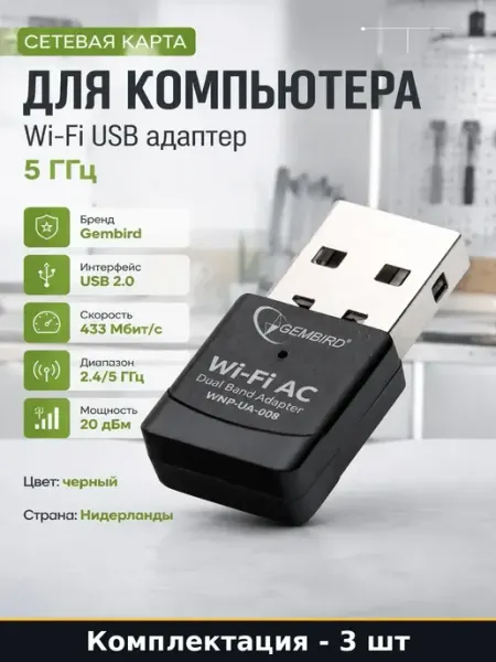 Набор 3 шт Сетевой USB адаптер двухдиапазонный для ноутбука