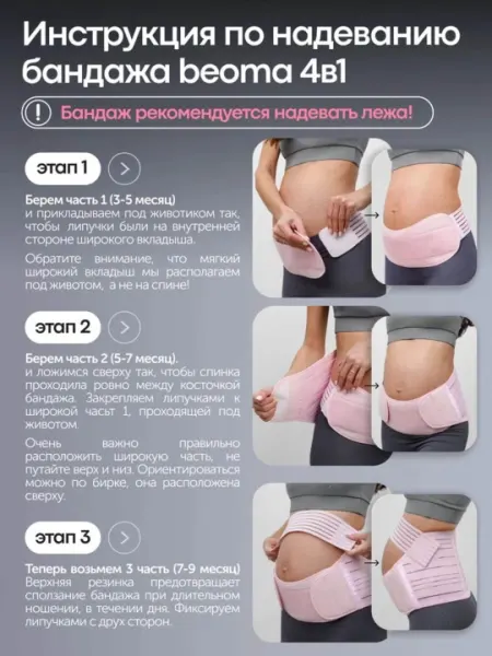 Бандаж для беременных до и послеродовой 4в1 Beoma, после кесарева сечения , S-6XL - Бандажи для беременных