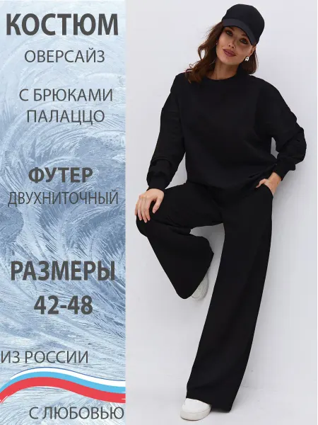 KARE Спортивный костюм женский с брюками и свитшотом оверсайз