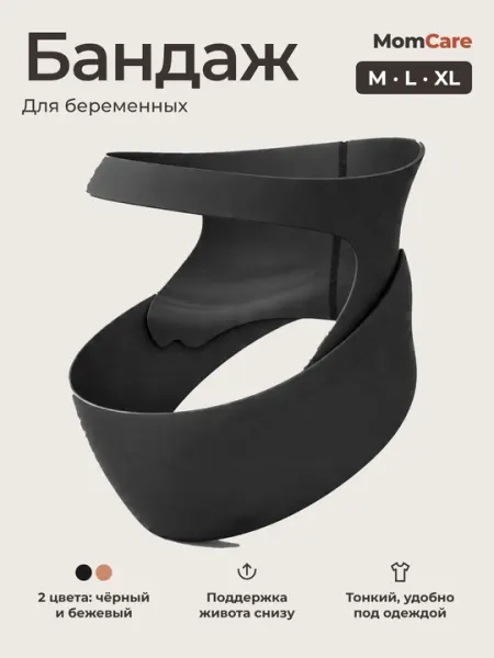 Бандаж для беременных, дородовой - Бандажи для беременных