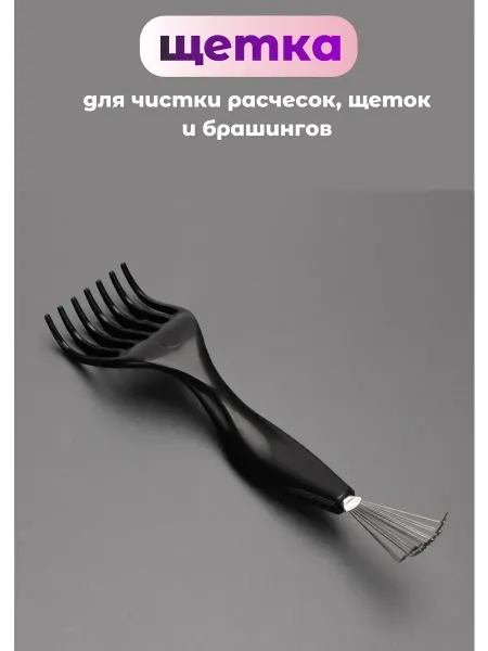 KARE PRO Профессиональная щетка для чистки расчесок от волос