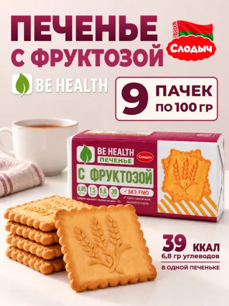 Печенье с фруктозой 100 г, 9 шт Слодыч