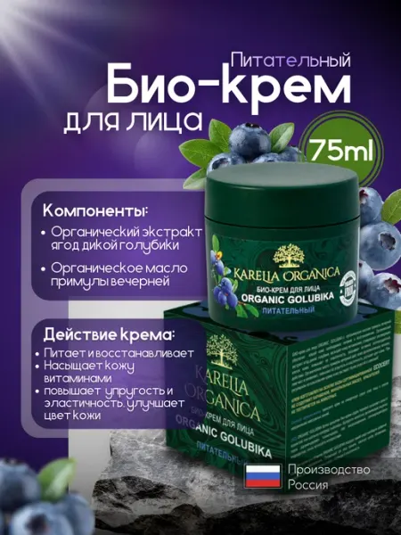 Karelia Organica Крем для лица питательный увлажнение кожи подтягивающий