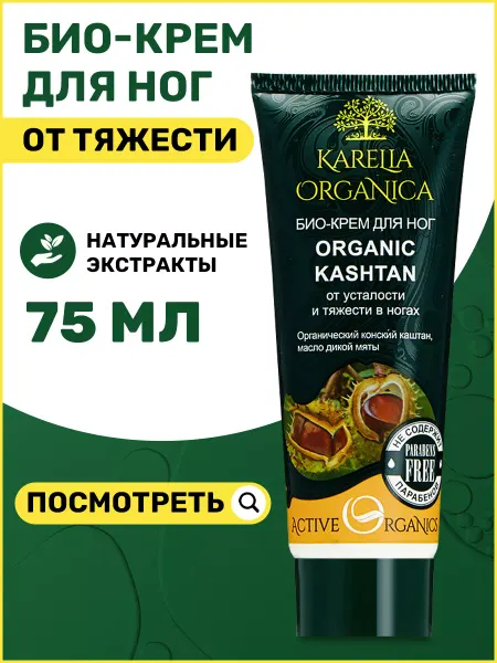 Karelia Organica Крем для ног увлажняющий уход против усталости