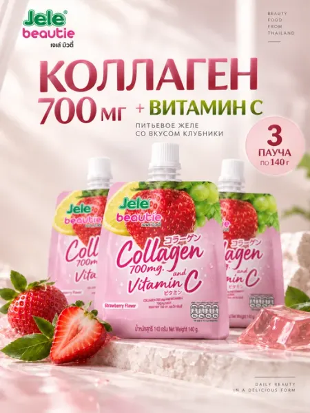 Желе с коллагеном и витамином C клубника 3 шт JELE Beautie