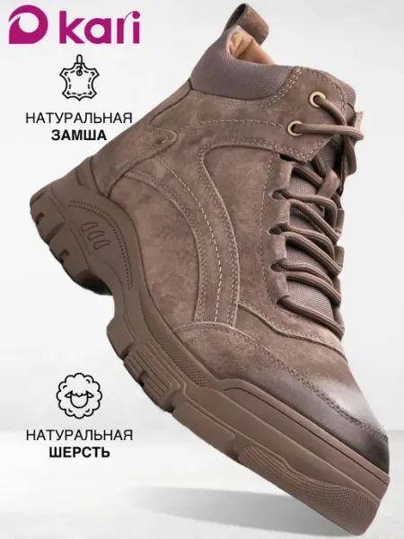 Kari Ботинки зимние мужские замшевые