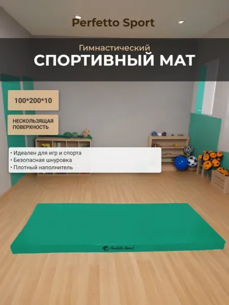 Мат спортивный 100х200х10 (№6) зеленый цельное полотно Perfetto Sport