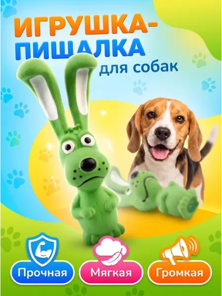 Игрушка для собак пищалка, 16 см