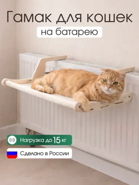 Гамак на батарею для кошек Точка_Роста