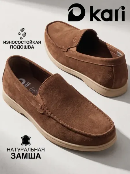 Kari Мокасины мужские летние замшевые