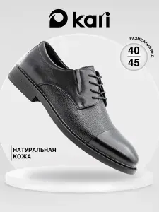 Туфли Kari мужские из натуральной кожи