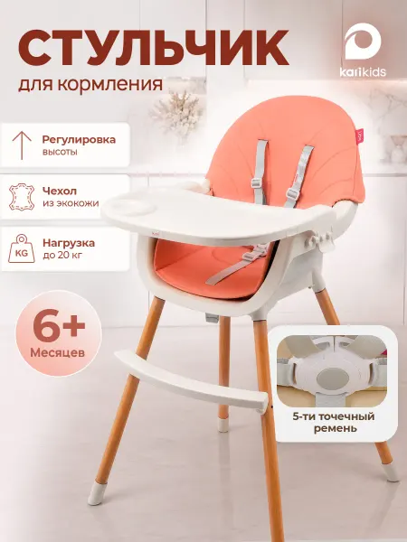 Kari Стульчик для кормления детский, на ножках