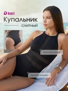 Купальник слитный Kari женский утягивающий