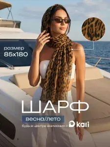 Шарф палантин Kari женский летний