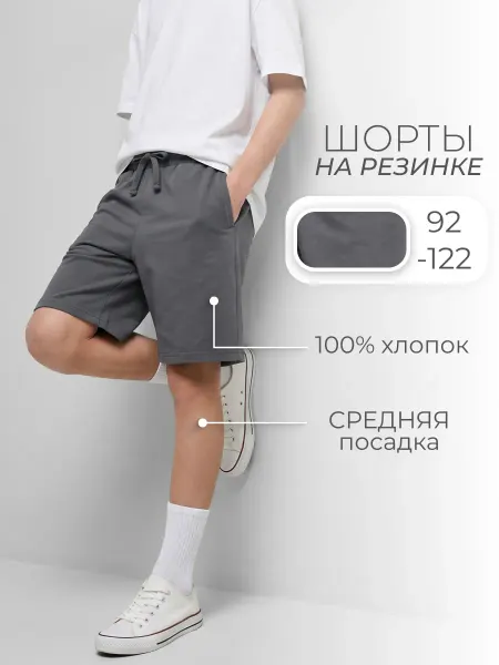 Kari Шорты для мальчика серые на резинке