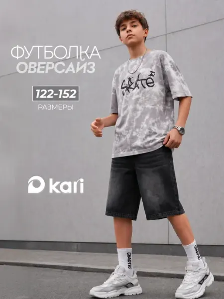 Kari Футболка детская оверсайз белая с принтом