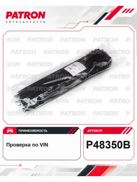Комплект пластиковых хомутов 4 8 х 350 мм 100 шт нейлон черн PATRON