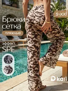 Брюки широкие Kari женские летние пляжные