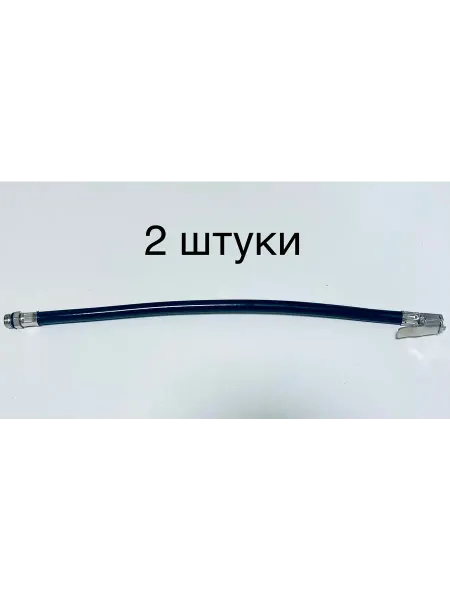 Шланг для пистолета подкачки колес сменный 2штуки