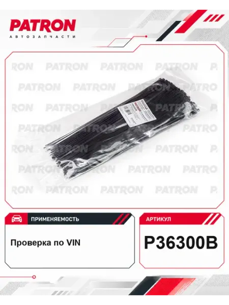 Комплект пластиковых хомутов PATRON