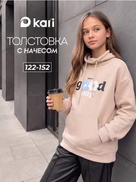 Kari Толстовка для девочки с начесом утепленная