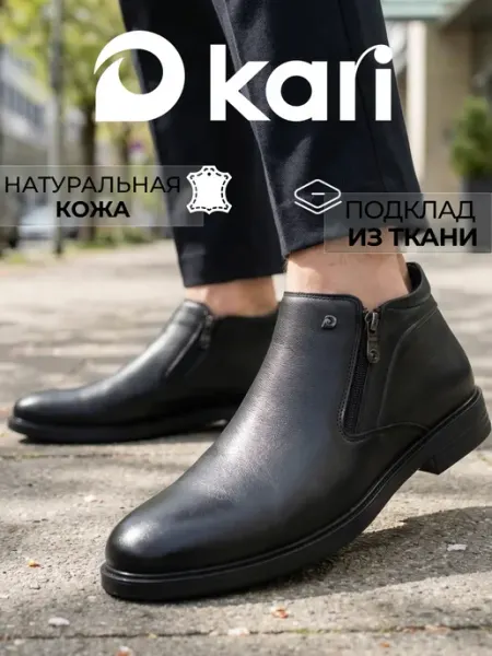 Kari Туфли мужские демисезонные классические кожаные