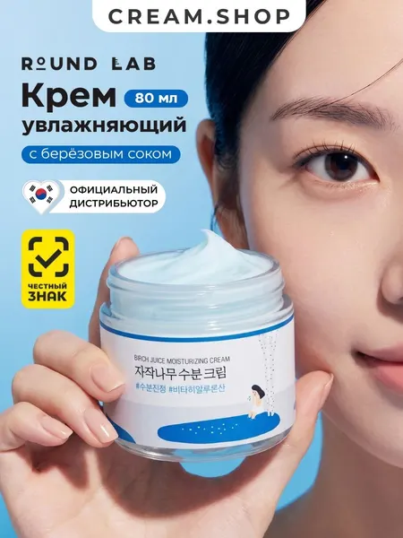 Round Lab Лёгкий увлажняющий крем для лица, с берёзовым соком и витамином С, 80 мл