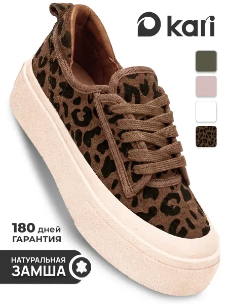 Kari Кеды женские натуральная замша леопардовые