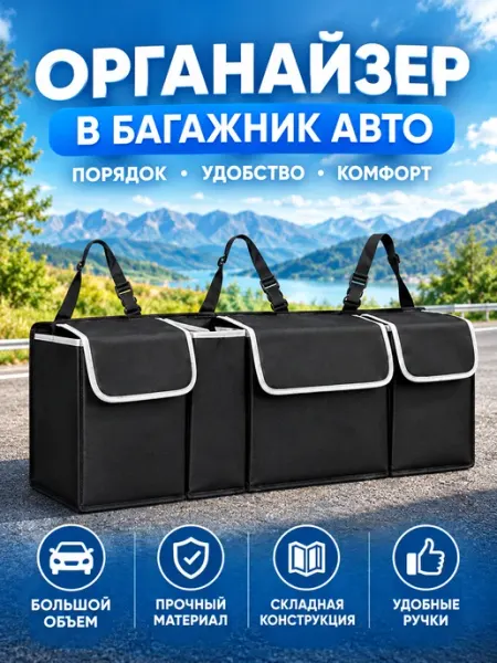 Органайзер для автомобиля подвесной с делениями