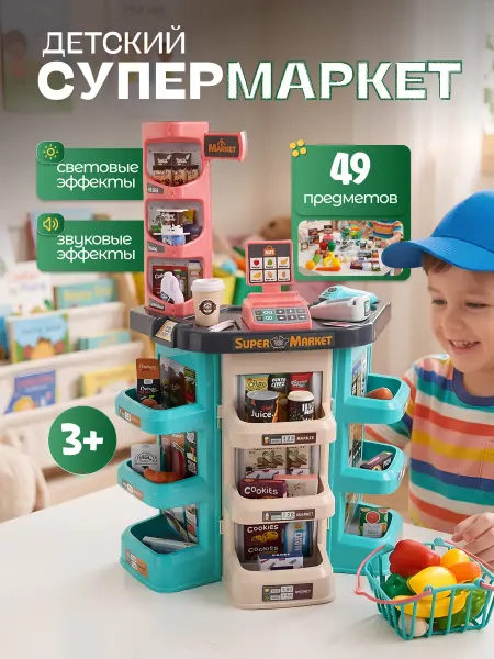 Kari Игровой супермаркет детский магазин с кассой