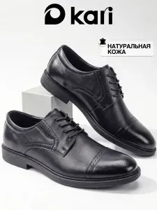 Туфли Kari мужские классические натуральная кожа