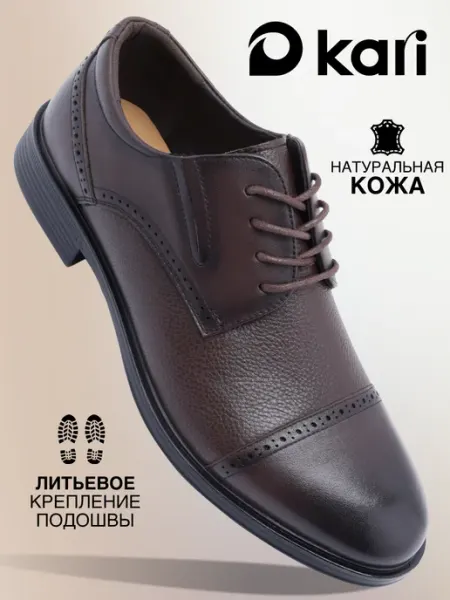 Kari Туфли мужские классические кожаные натуральные