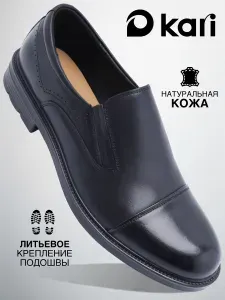 Туфли Kari мужские классические из натуральной кожи