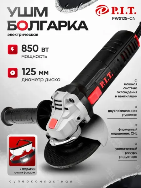 Шлифовальная машинка угловая, болгарка, УШМ PIT ПИТ 125 мм P.I.T.