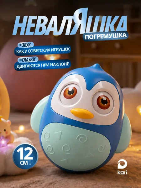 Kari Неваляшка Пингвин погремушка для малышей