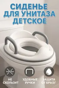 Сиденье накладка для унитаза детское мягкое Kari