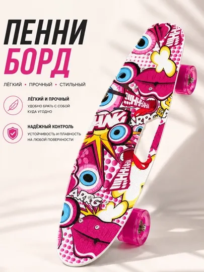 Пенниборд пластиковый, с ручкой и полиуретановыми колесами