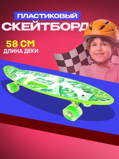 Скейт, Пенниборд, скейтборд детский, со светящимися колесами