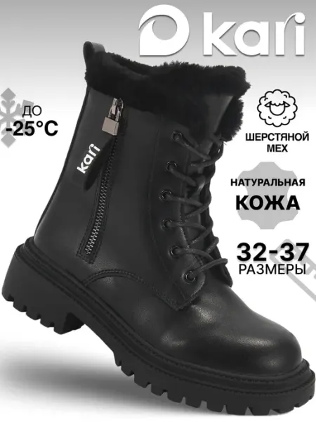 Kari Ботинки зимние с мехом детские для подростка кожаные