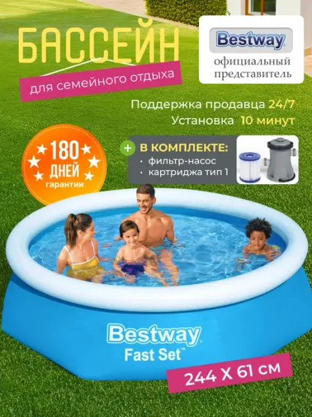 Бассейн надувной 244х61см с фильтр насосом круглый 57450 Bestway