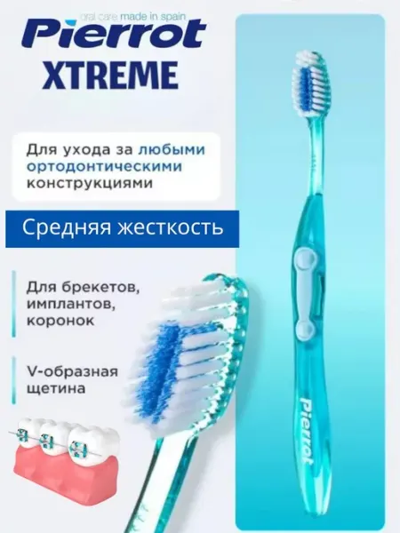 Зубная щетка для брекетов средней жесткости Orthodontic PIERROT