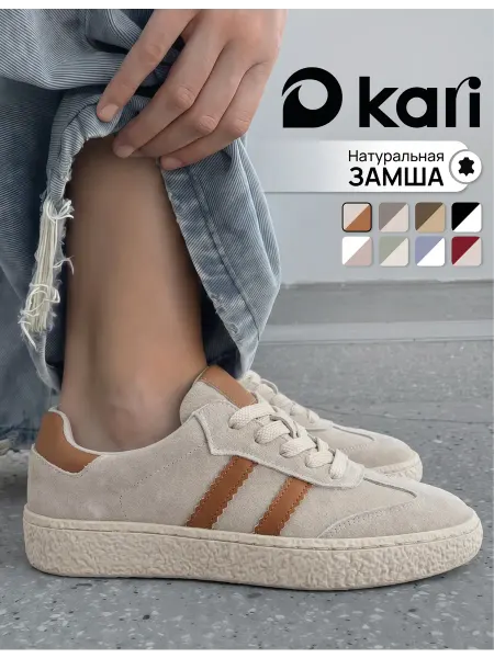 Kari Кеды женские летние бежевые легкие натуральная замша