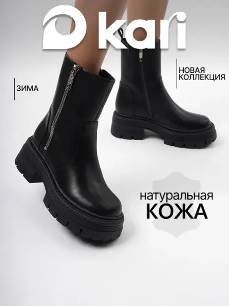 Kari Полусапоги зимние натуральная кожа на тракторной подошве