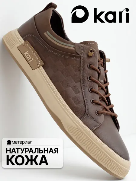 Kari Кеды мужские классические кожаные на толстой подошве