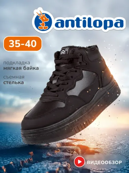 Кроссовки демисезонные утепленные на байке для подростка Antilopa